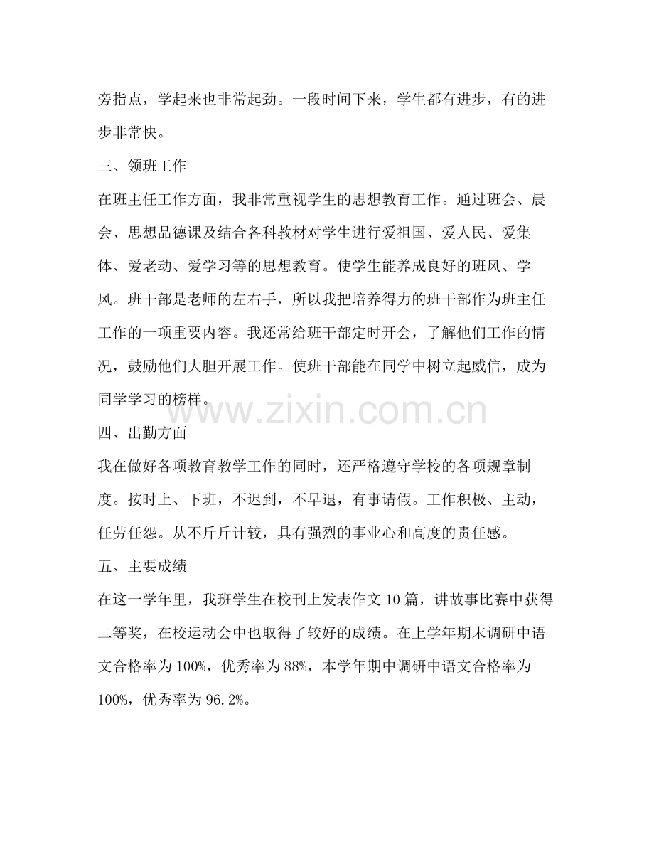 语文教师考核个人工作总结2.docx_第3页