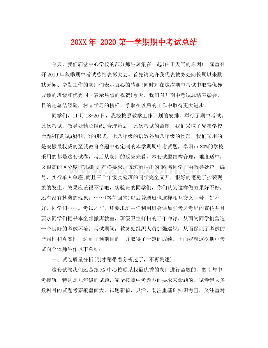 第一学期期中考试总结.docx_第1页