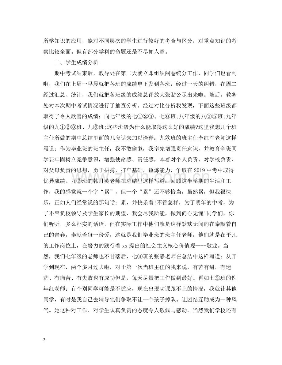 第一学期期中考试总结.docx_第2页