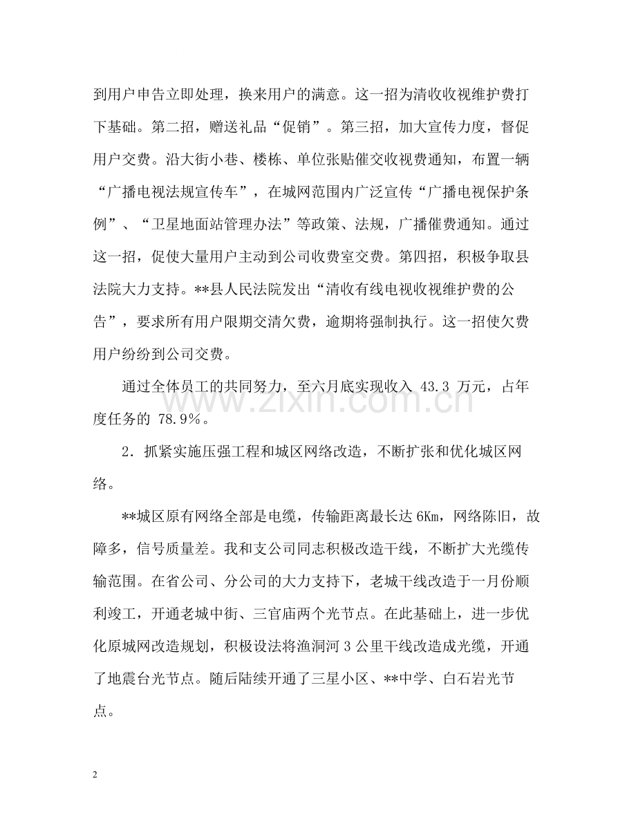 电信分公司副总经理的自我总结.docx_第2页