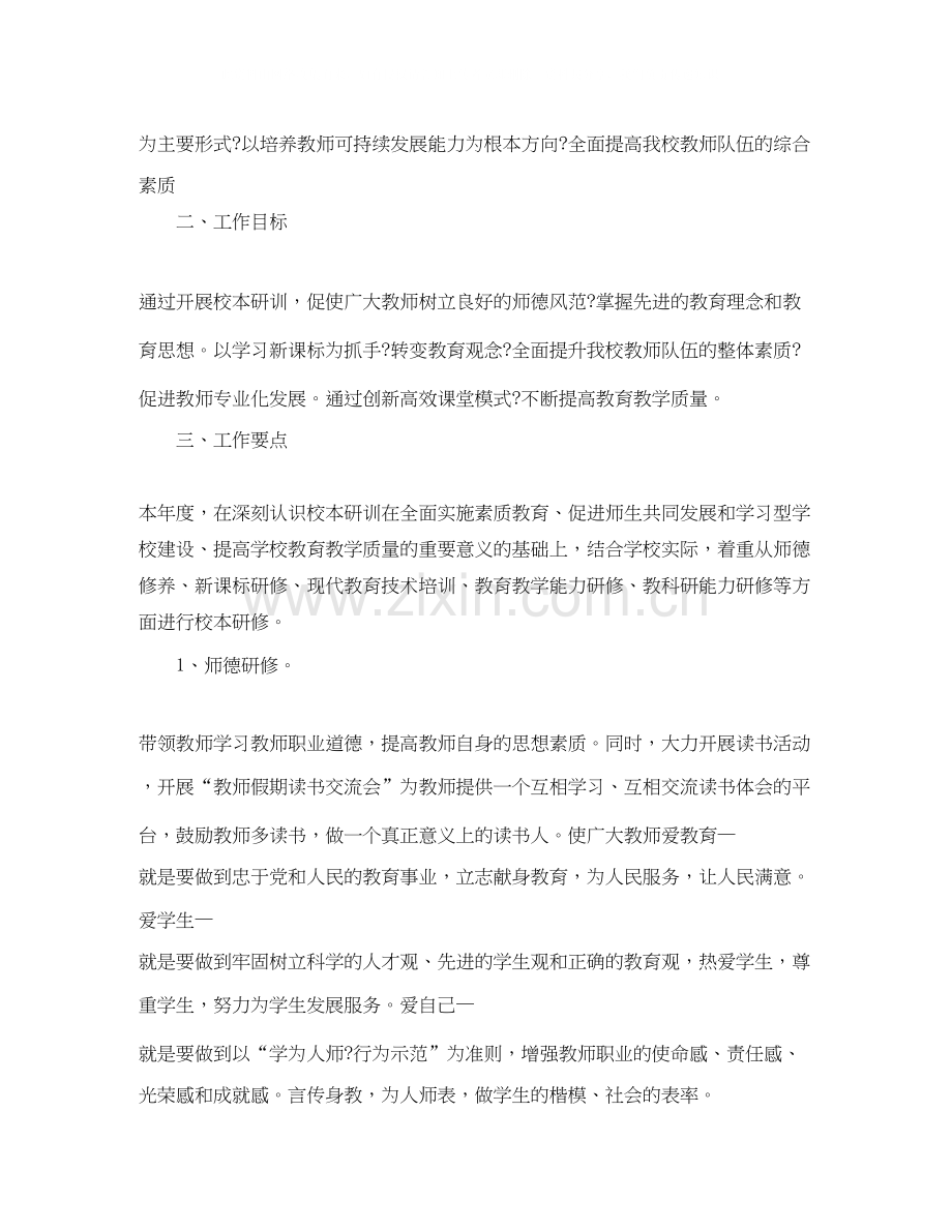 教师个人进修学习计划.docx_第3页