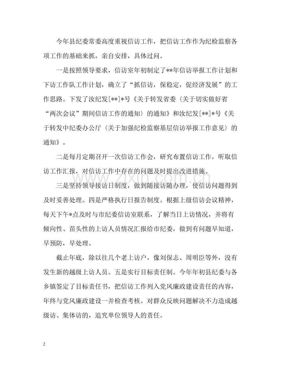 纪检监察信访工作总结参考.docx_第2页