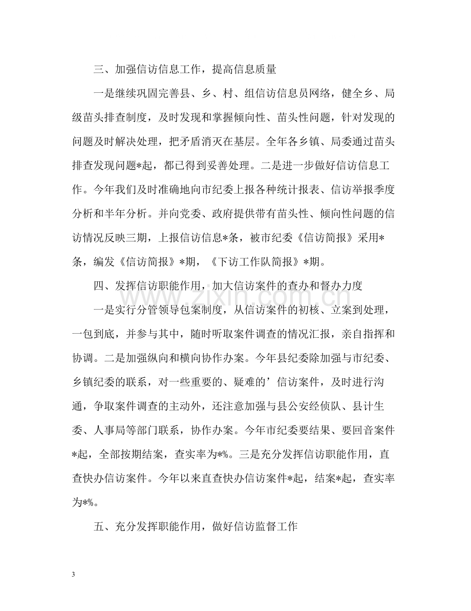 纪检监察信访工作总结参考.docx_第3页