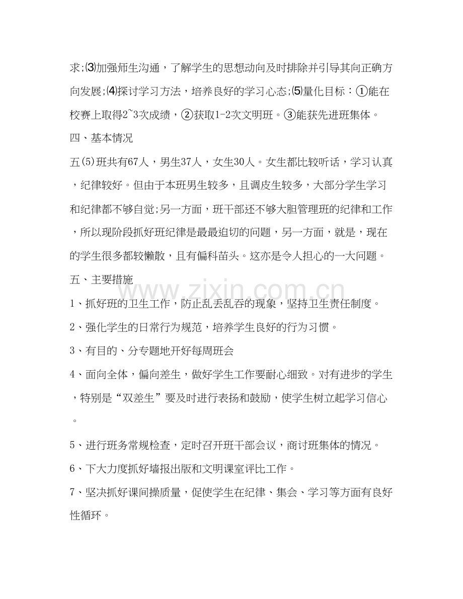 小学生班主任每周工作计划.docx_第2页