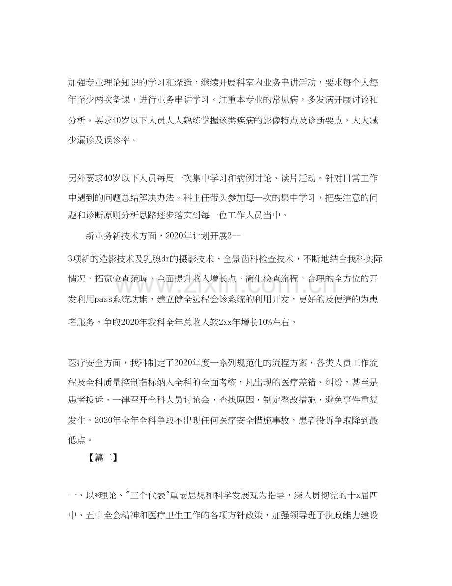 临床科室年度工作计划.docx_第2页