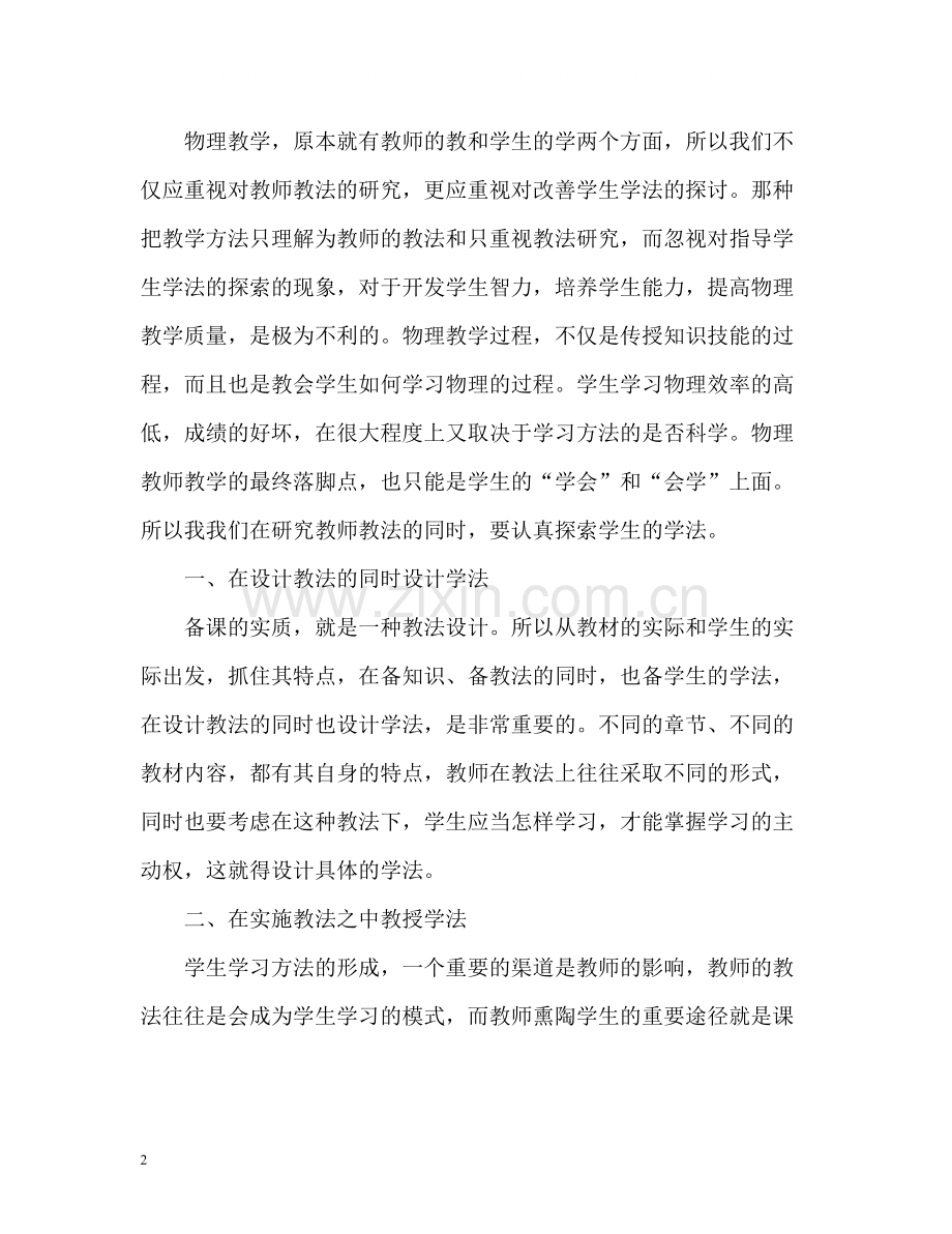 高一物理教学工作总结.docx_第2页