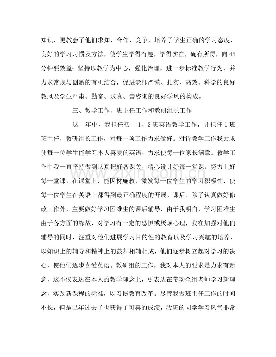 教师个人参考计划总结教师第二学期工作总结.doc_第2页