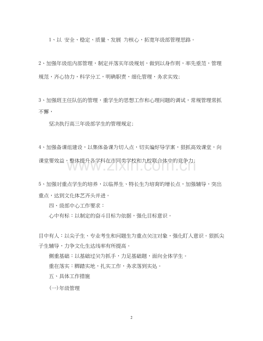 高三年级组工作计划.docx_第2页