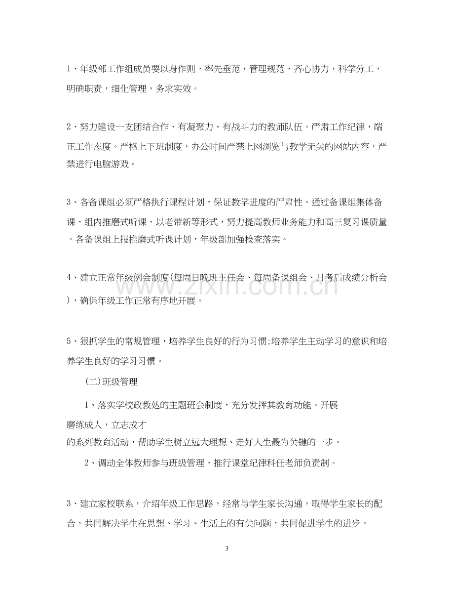 高三年级组工作计划.docx_第3页