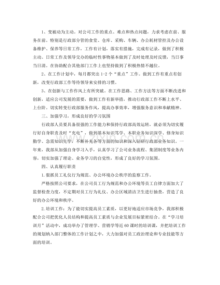 公司行政部后勤工作年终总结.docx_第2页