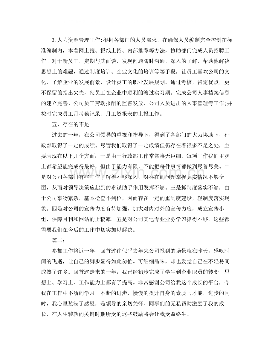 公司行政部后勤工作年终总结.docx_第3页