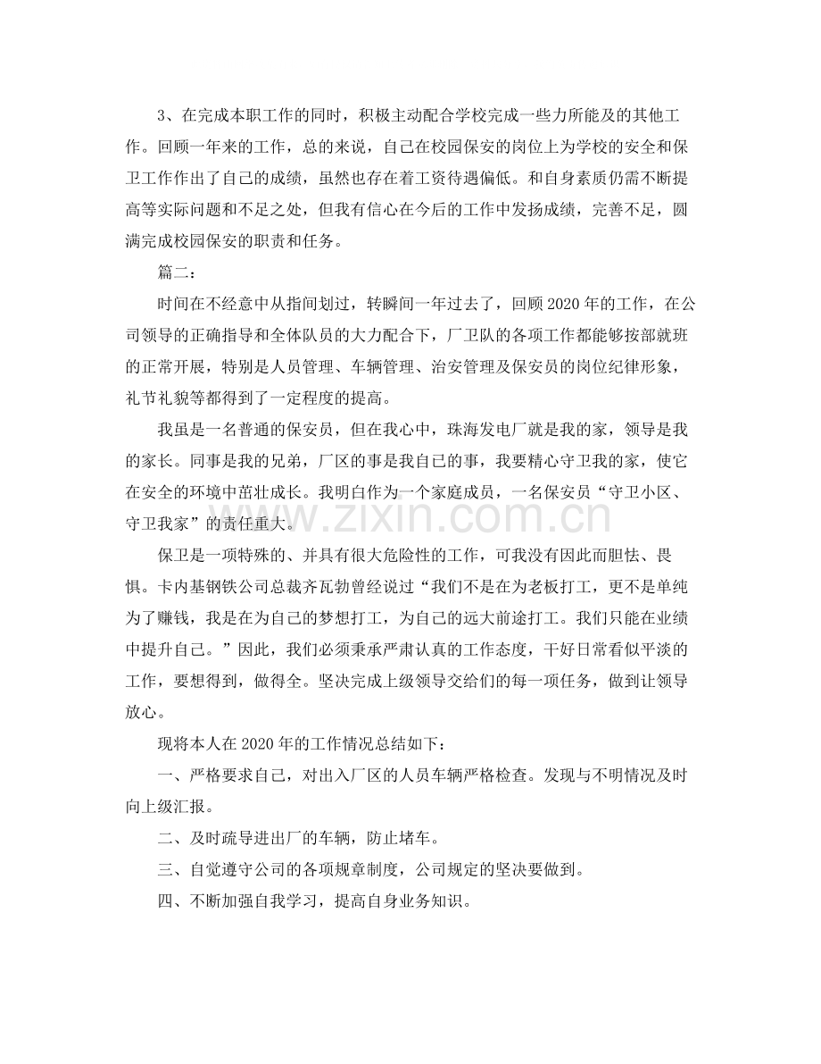 保安人员个人工作总结范文.docx_第2页