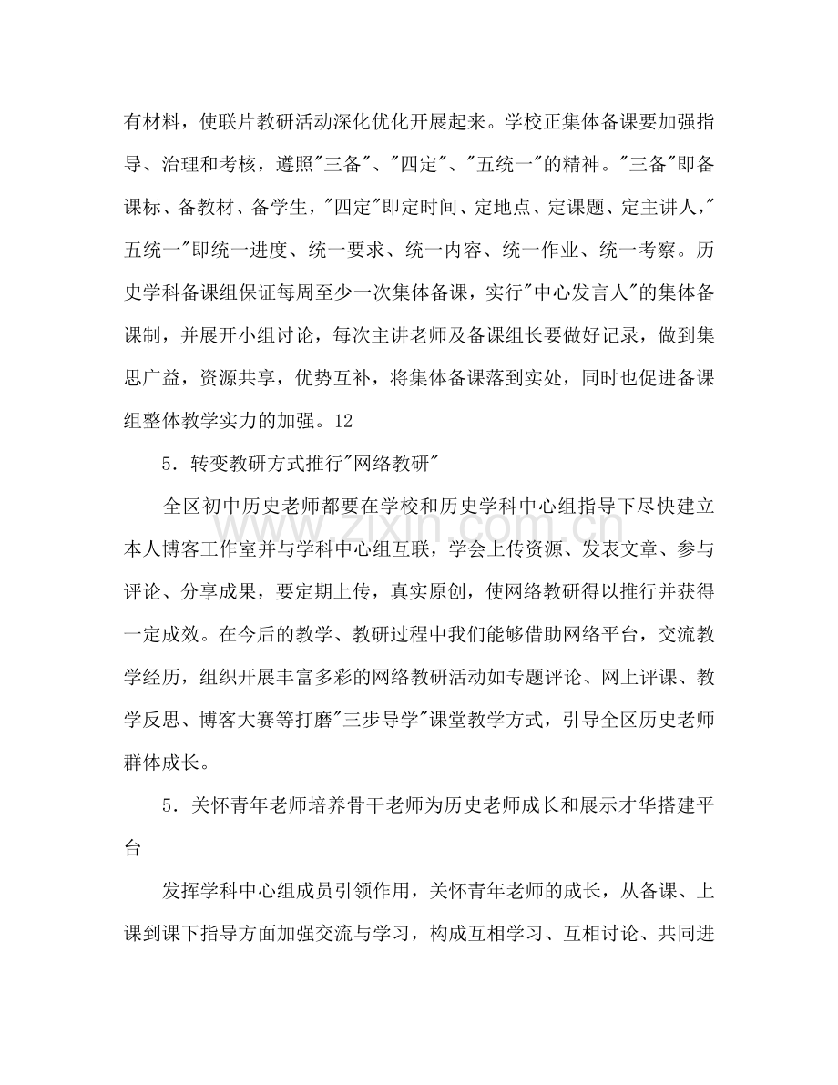 教研室初中历史学科中心组工作参考计划范文.doc_第3页