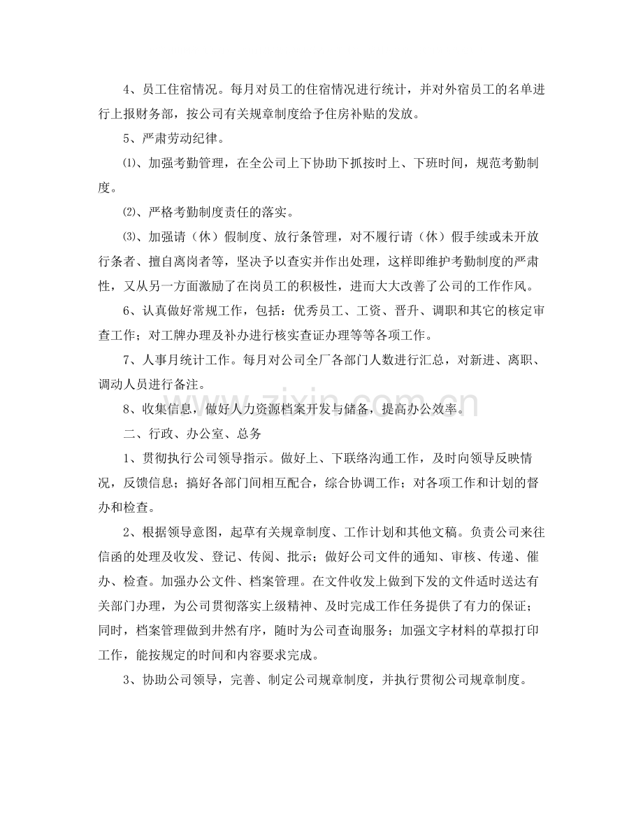 公司人事部员工个人年度工作总结.docx_第2页