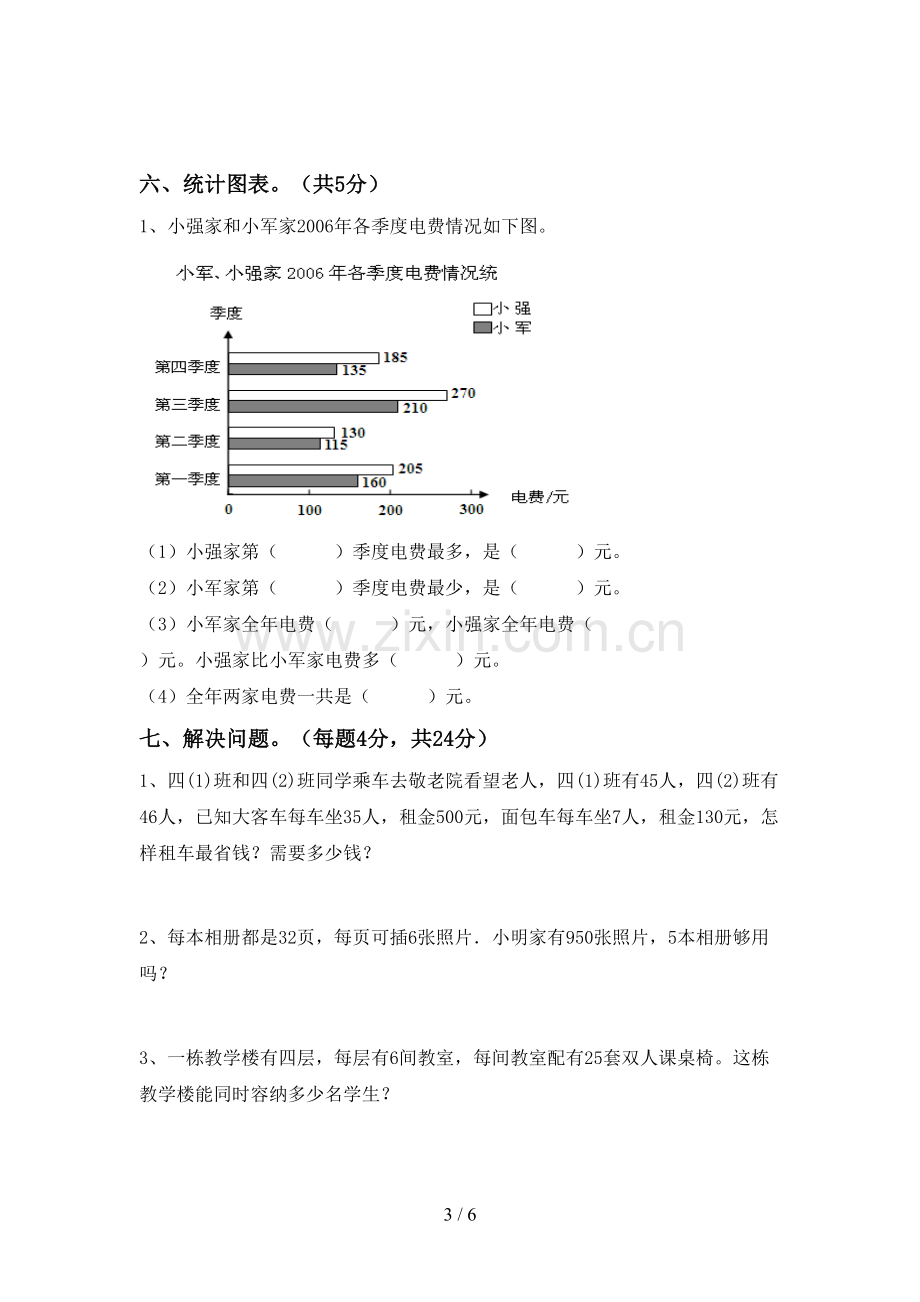 部编版四年级数学下册期末考试题(汇总).doc_第3页