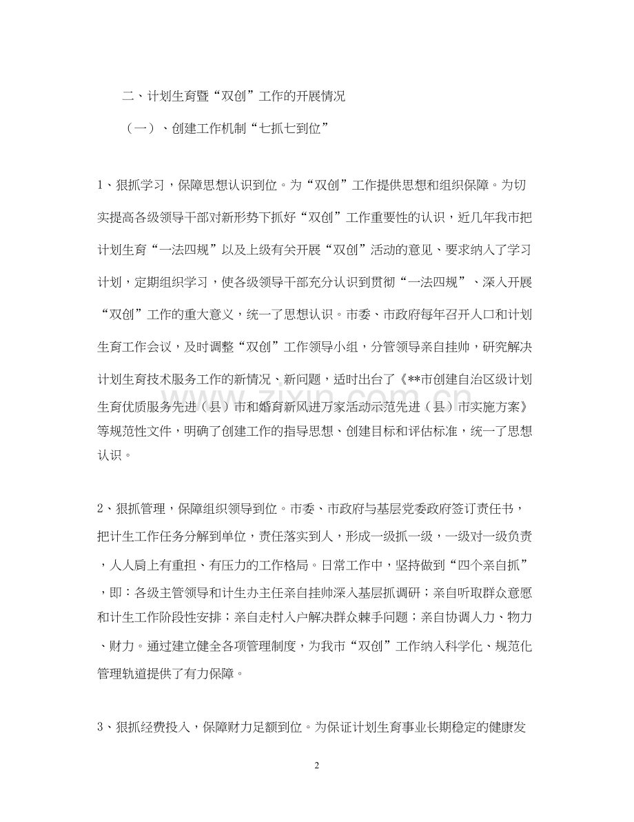 自治区计划生育优质服务先进县申报材料.docx_第2页