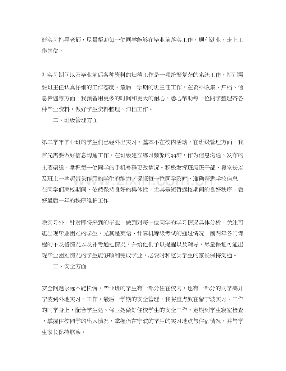 毕业班班主任工作计划范文.docx_第2页