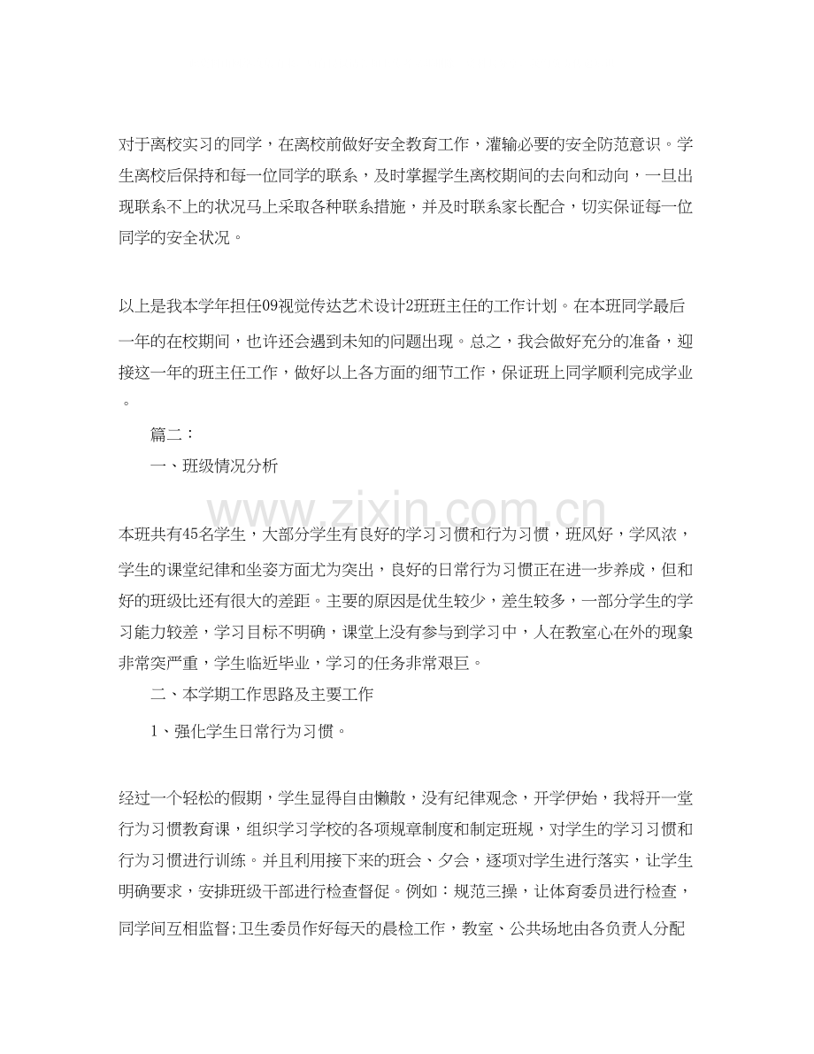 毕业班班主任工作计划范文.docx_第3页