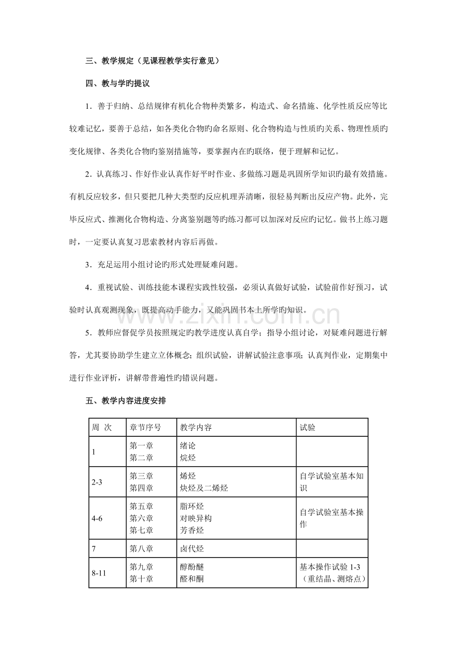 2023年有机化学课程教学设计方案.doc_第2页