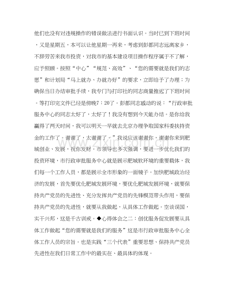 保先教育心得体会发展计划委版教育工作计划2.docx_第2页