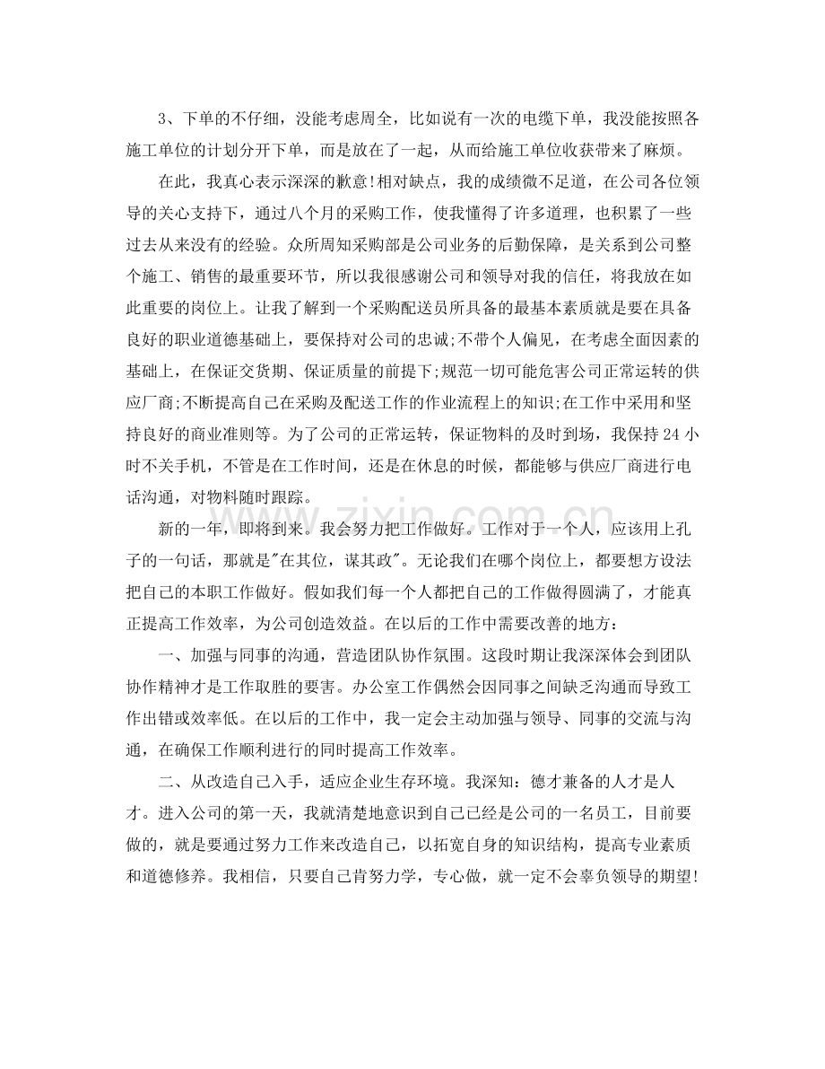 采购工作总结范文600字.docx_第2页