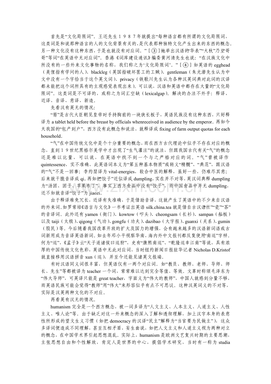 汉英词语文化上的不对应.doc_第2页