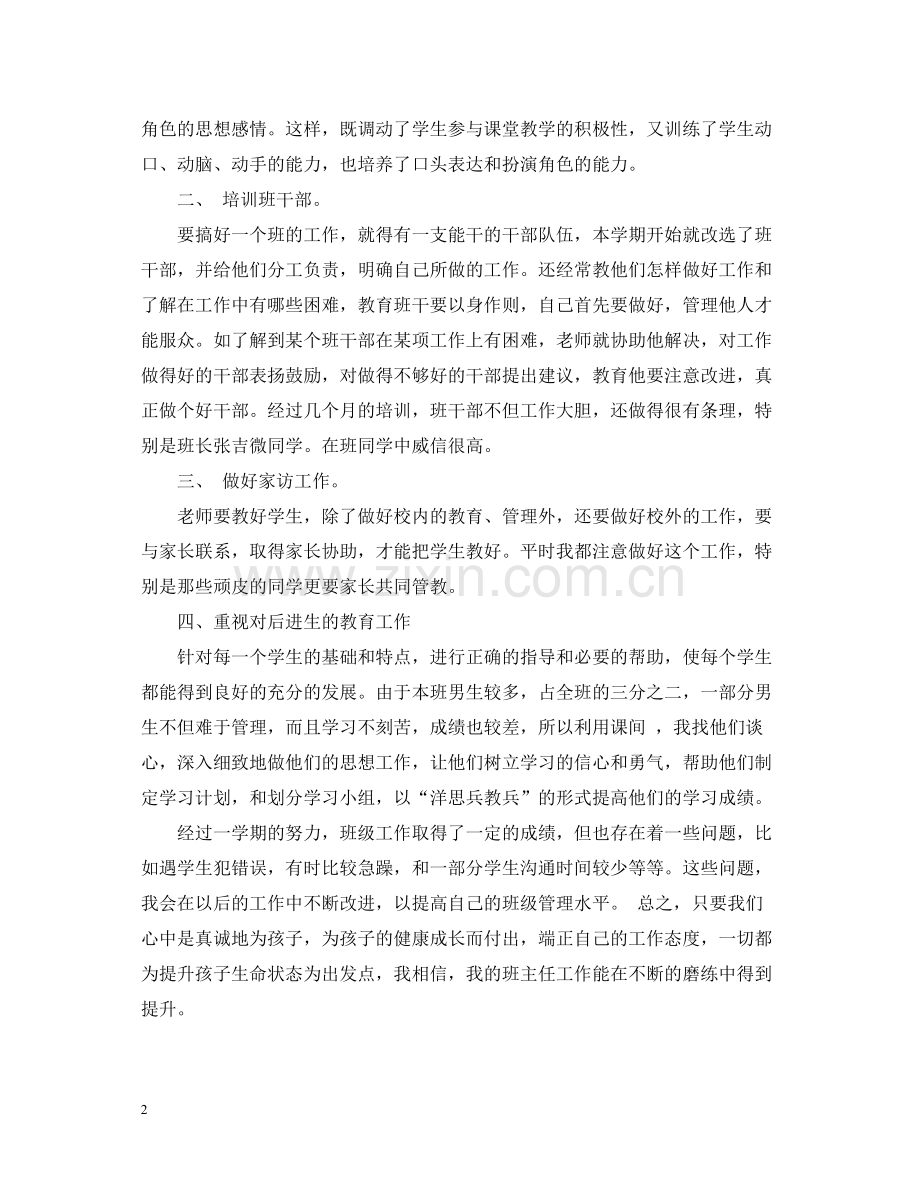 二年级班主任个人年终总结.docx_第2页