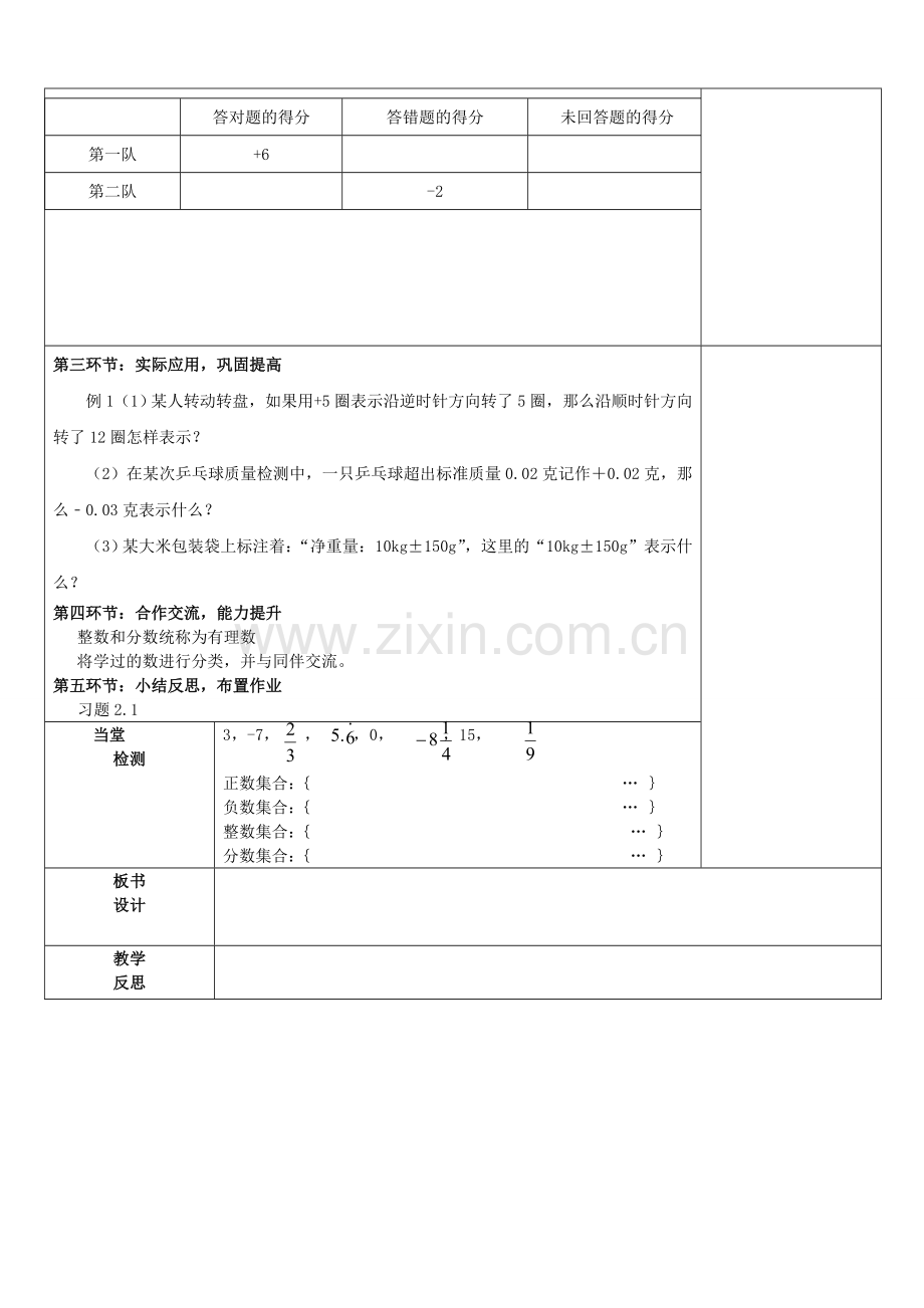 七年级数学上册 2.1 有理数教案 （新版）北师大版-（新版）北师大版初中七年级上册数学教案.doc_第2页