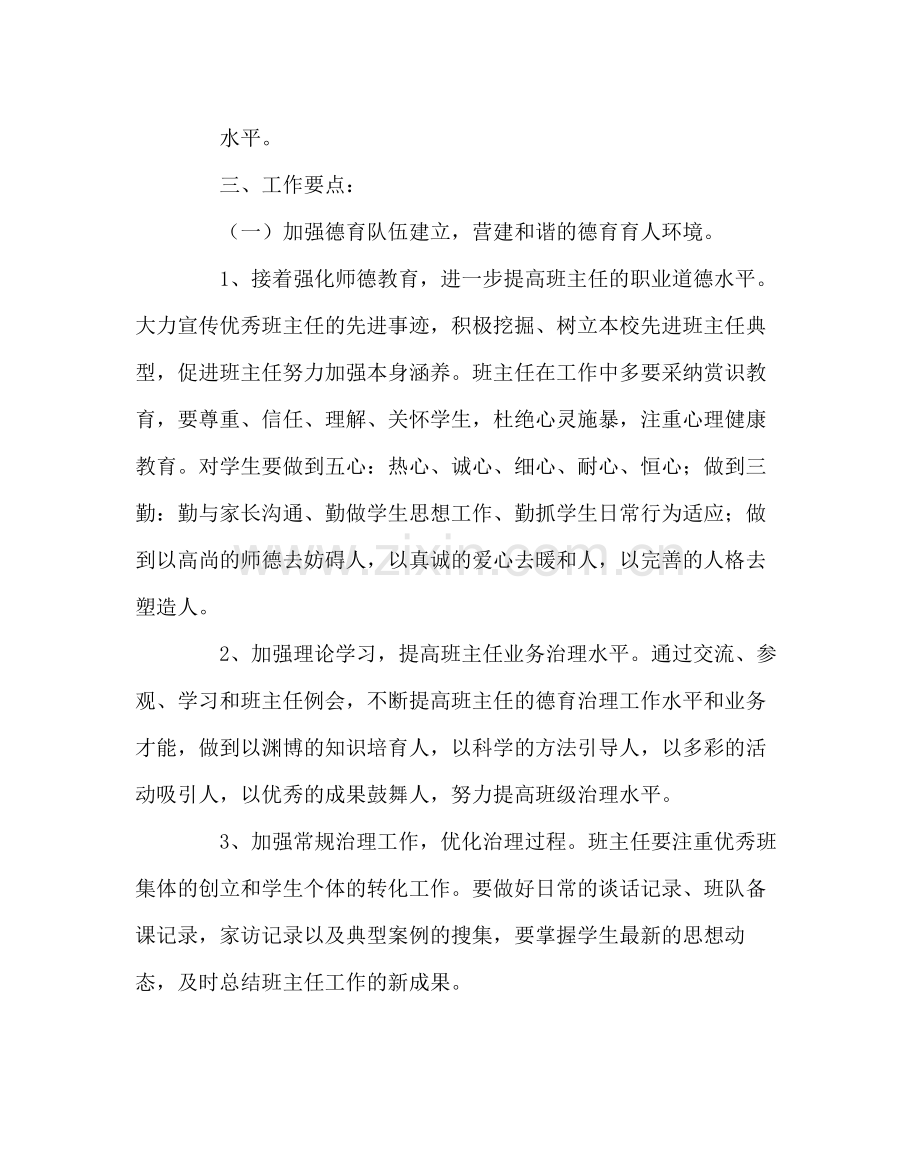 政教处范文小学政教工作计划二.docx_第2页