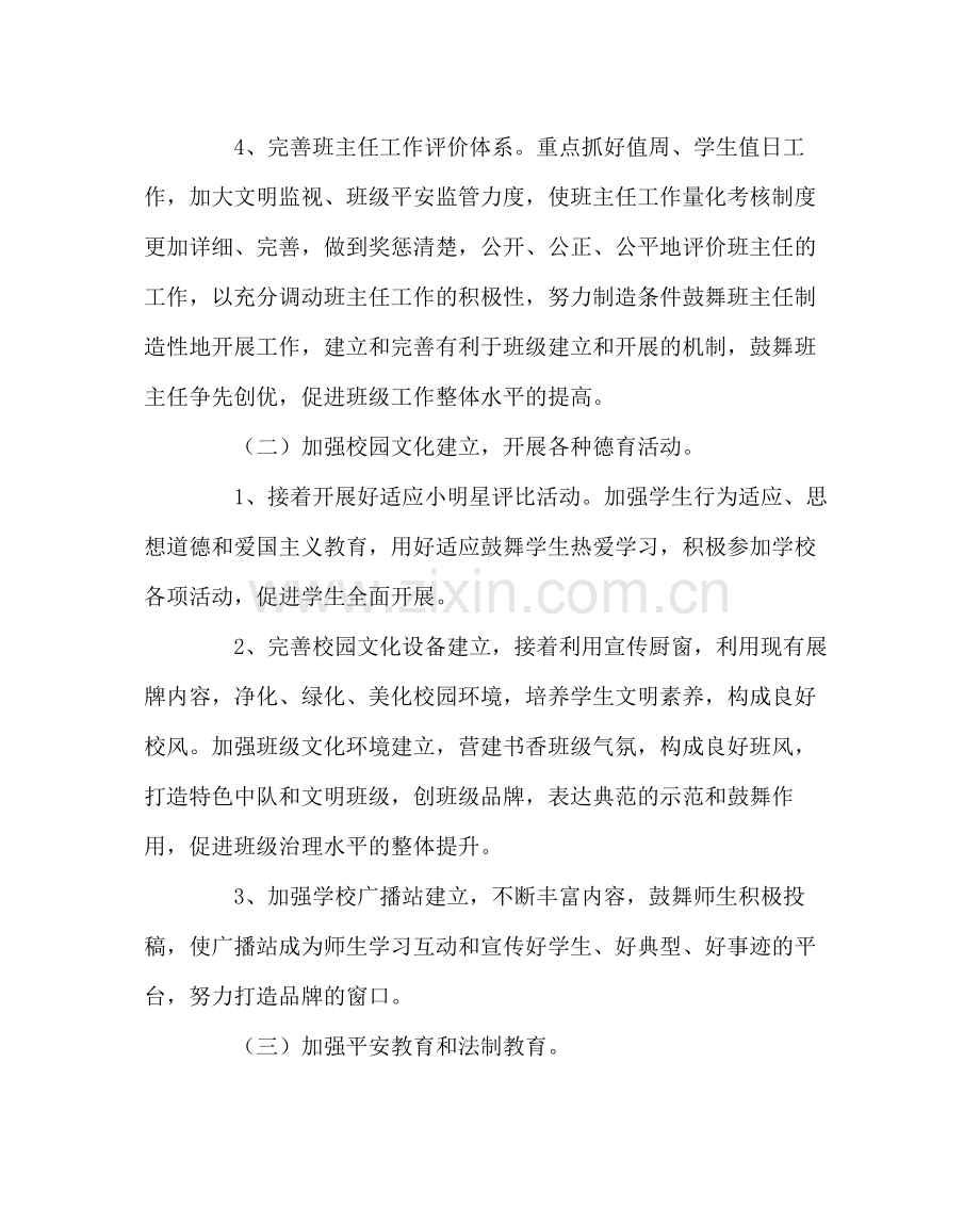 政教处范文小学政教工作计划二.docx_第3页