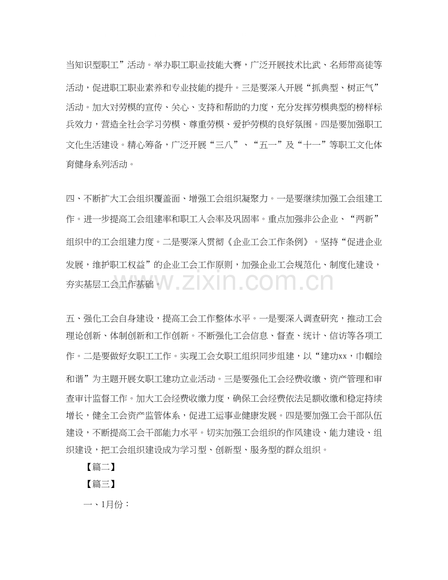 企业工会工作计划报告.docx_第2页