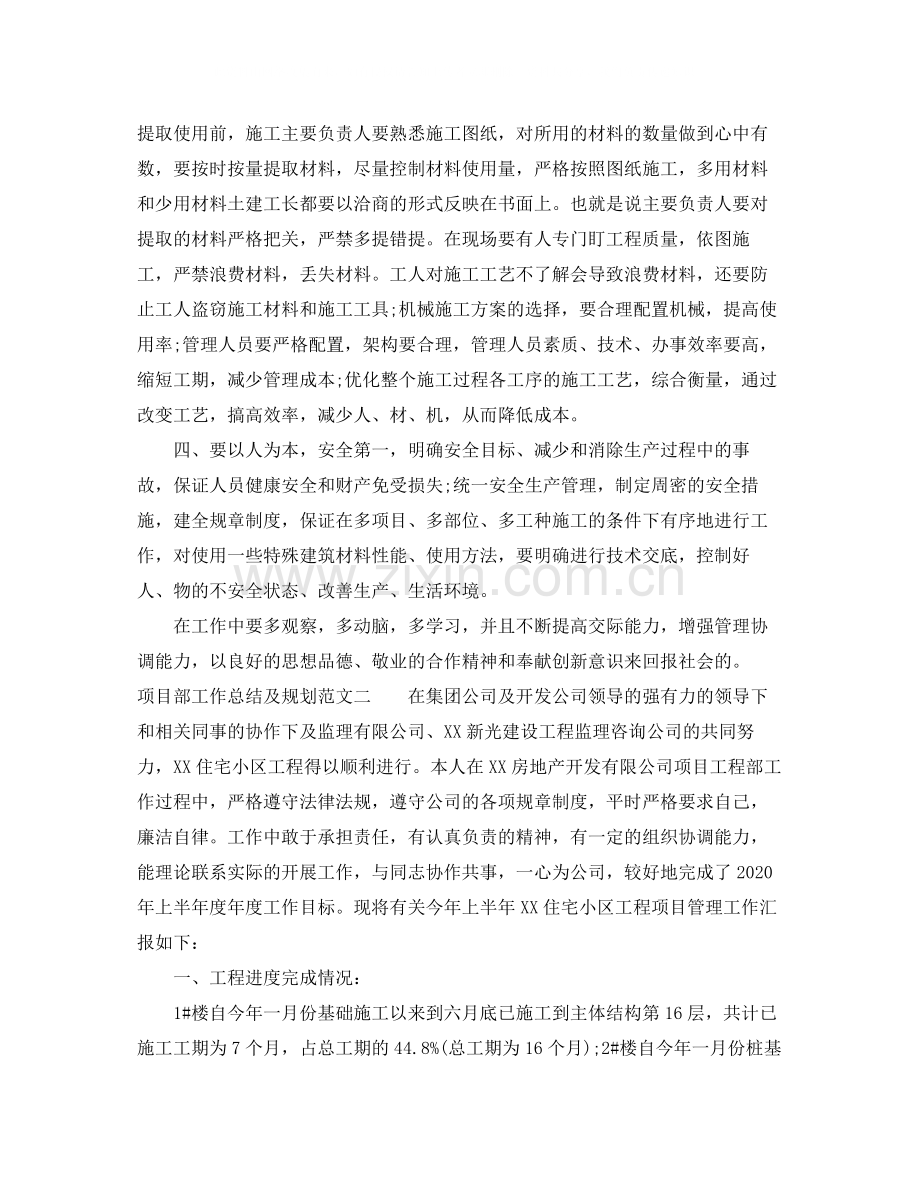 项目部工作总结及规划.docx_第2页