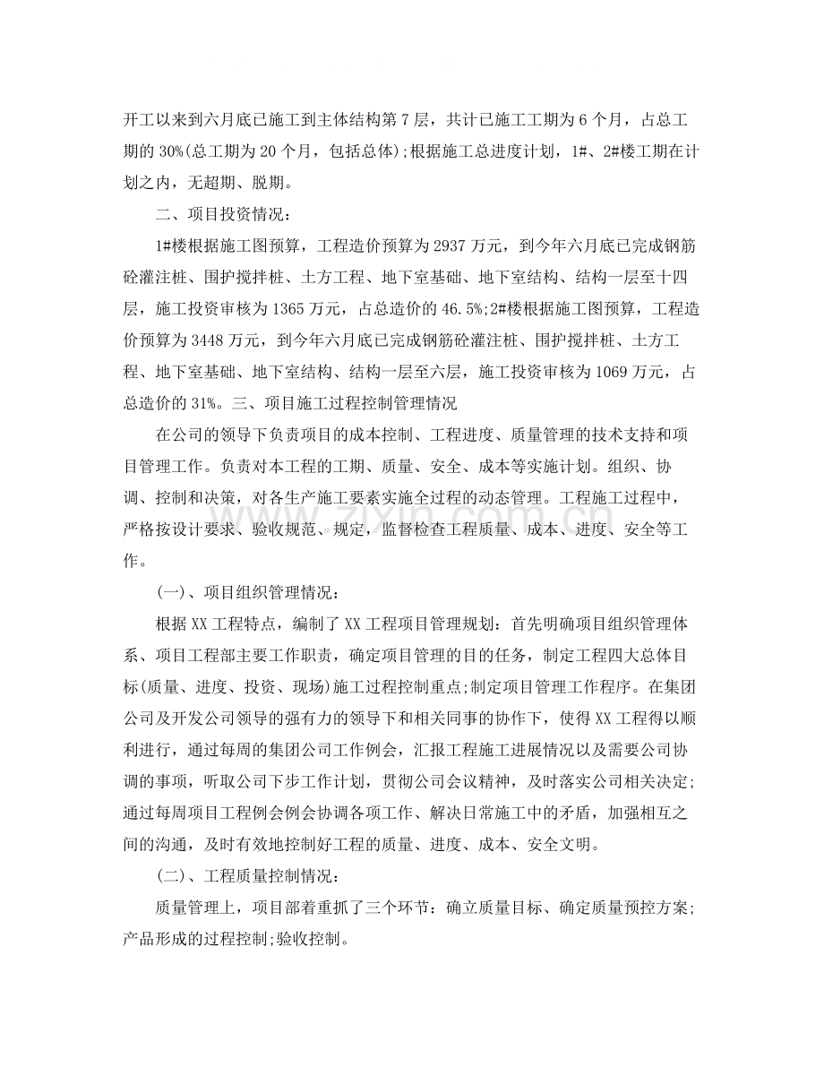 项目部工作总结及规划.docx_第3页