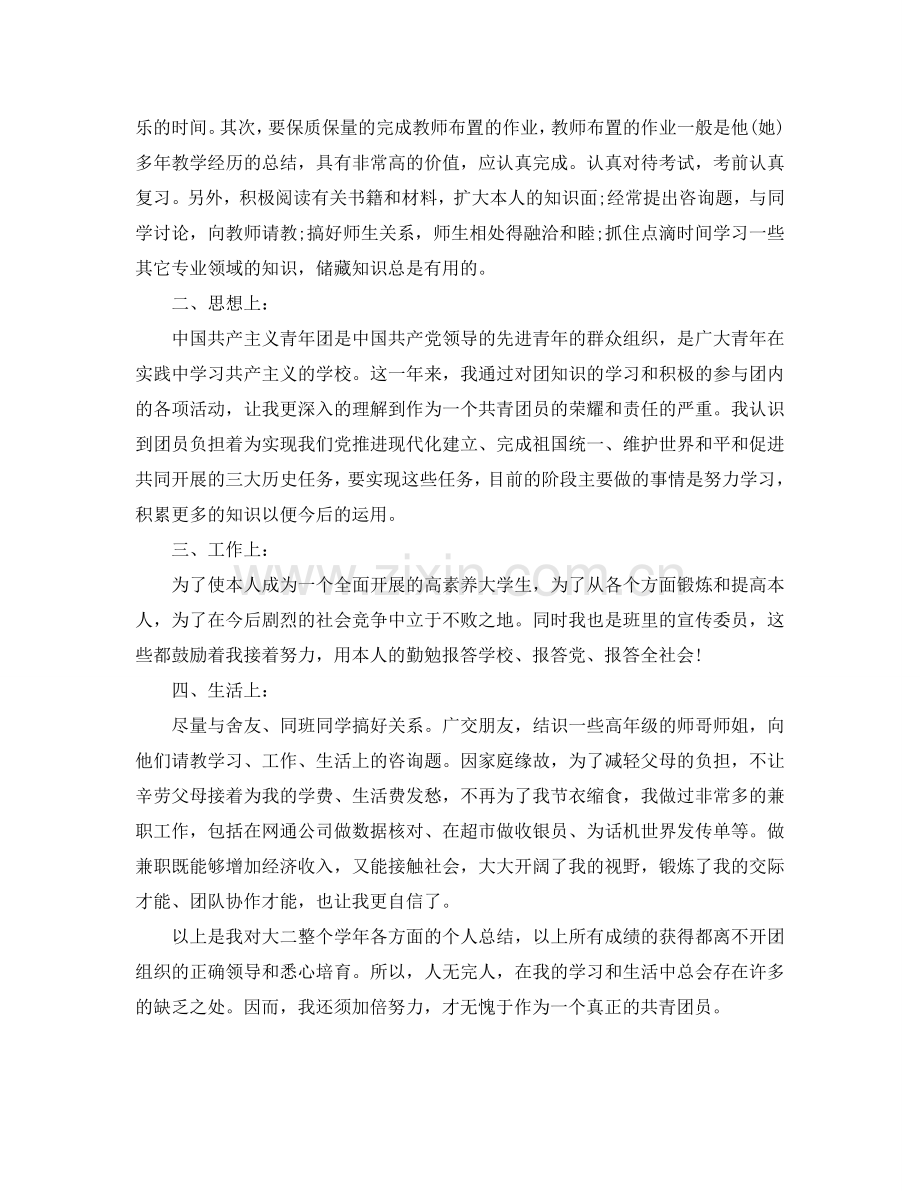 共青团员自我小结（通用）.doc_第2页