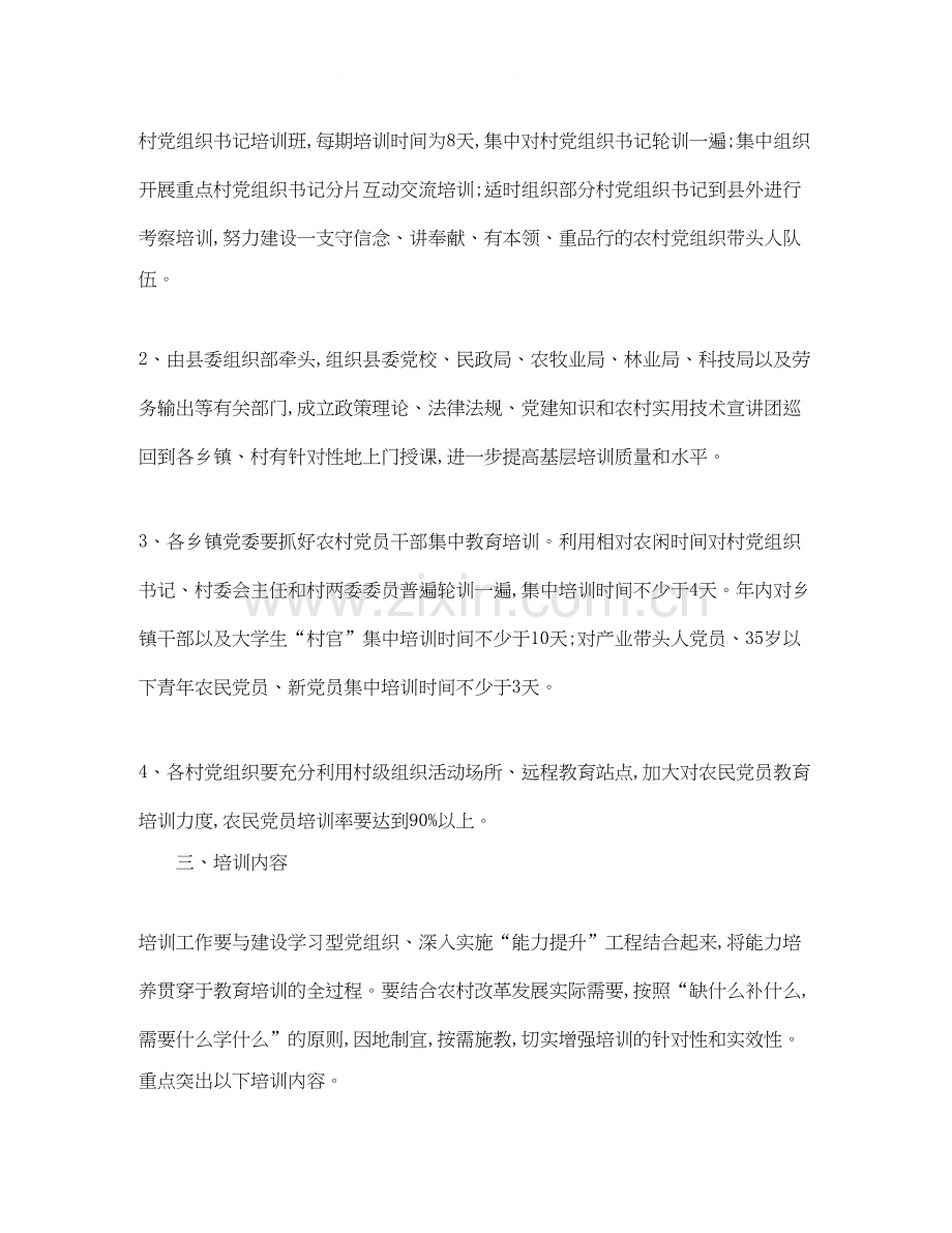 村党员培训工作计划书.docx_第2页