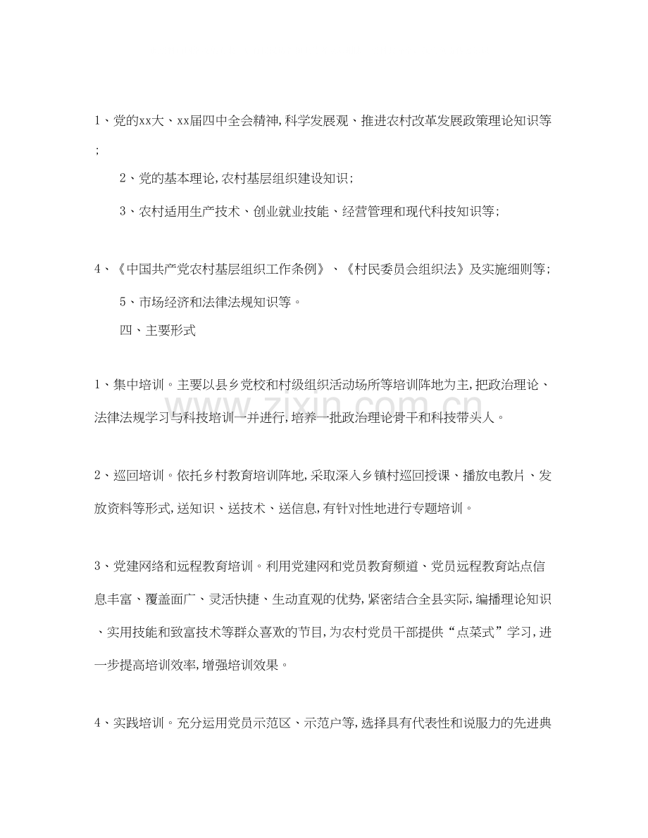 村党员培训工作计划书.docx_第3页