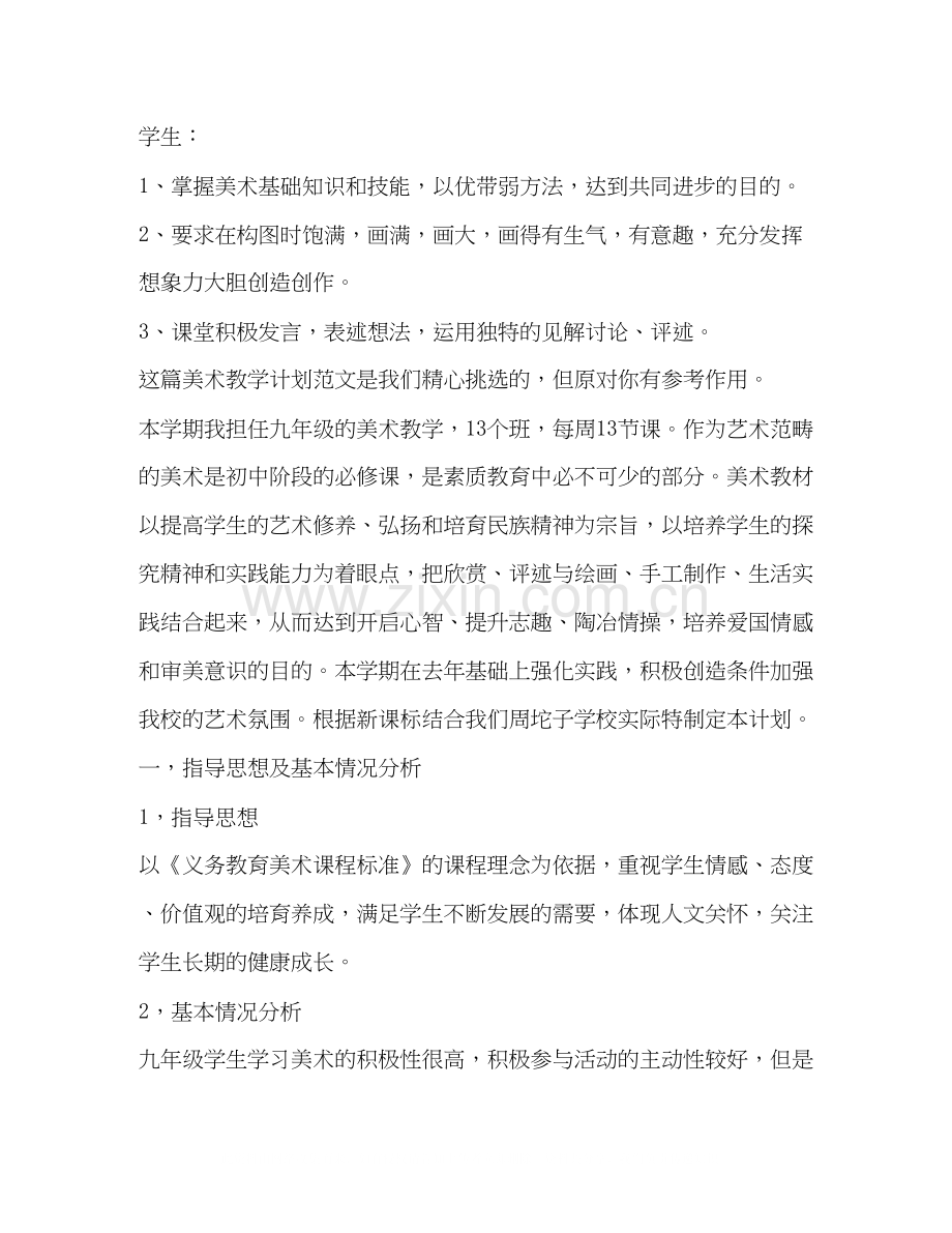 美术教学计划（共合集）.docx_第3页