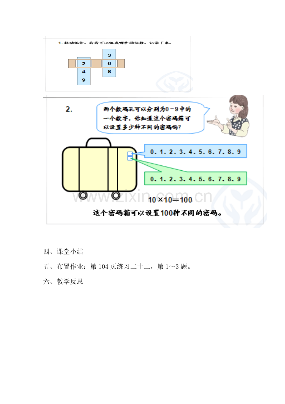 人教2011版小学数学三年级小学三年级下册第八单元稍复杂的排列问题.docx_第3页