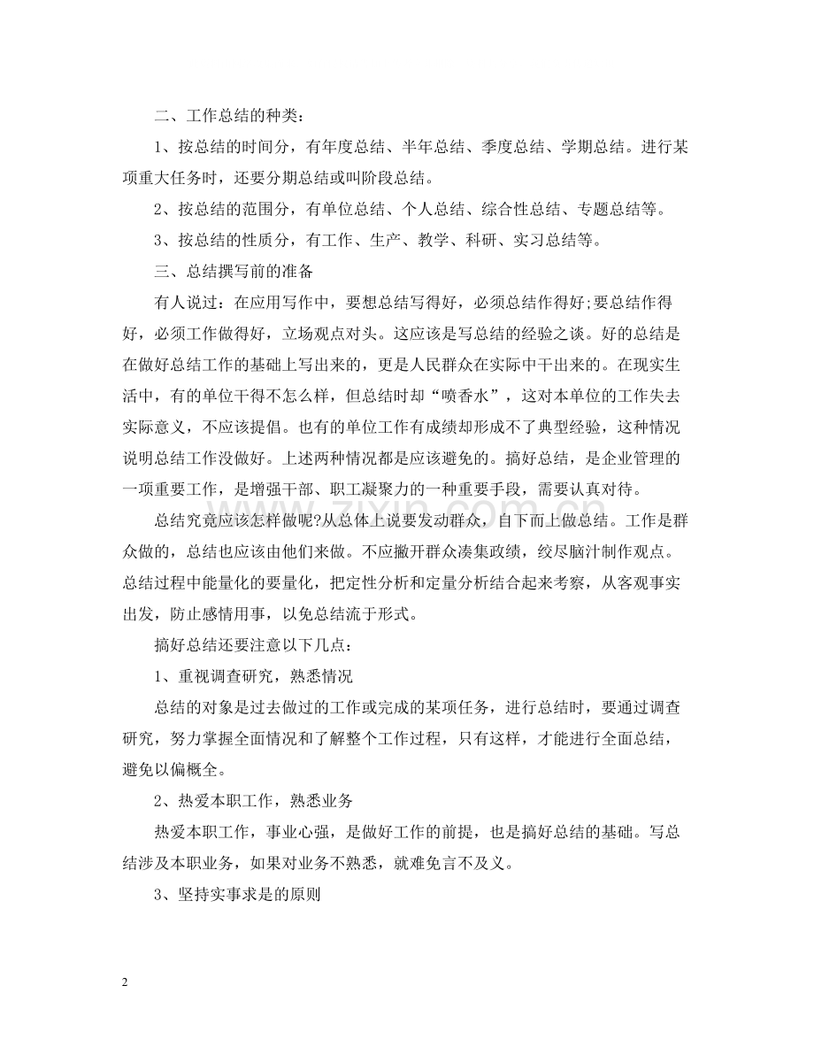 个人工作总结格式要求2.docx_第2页