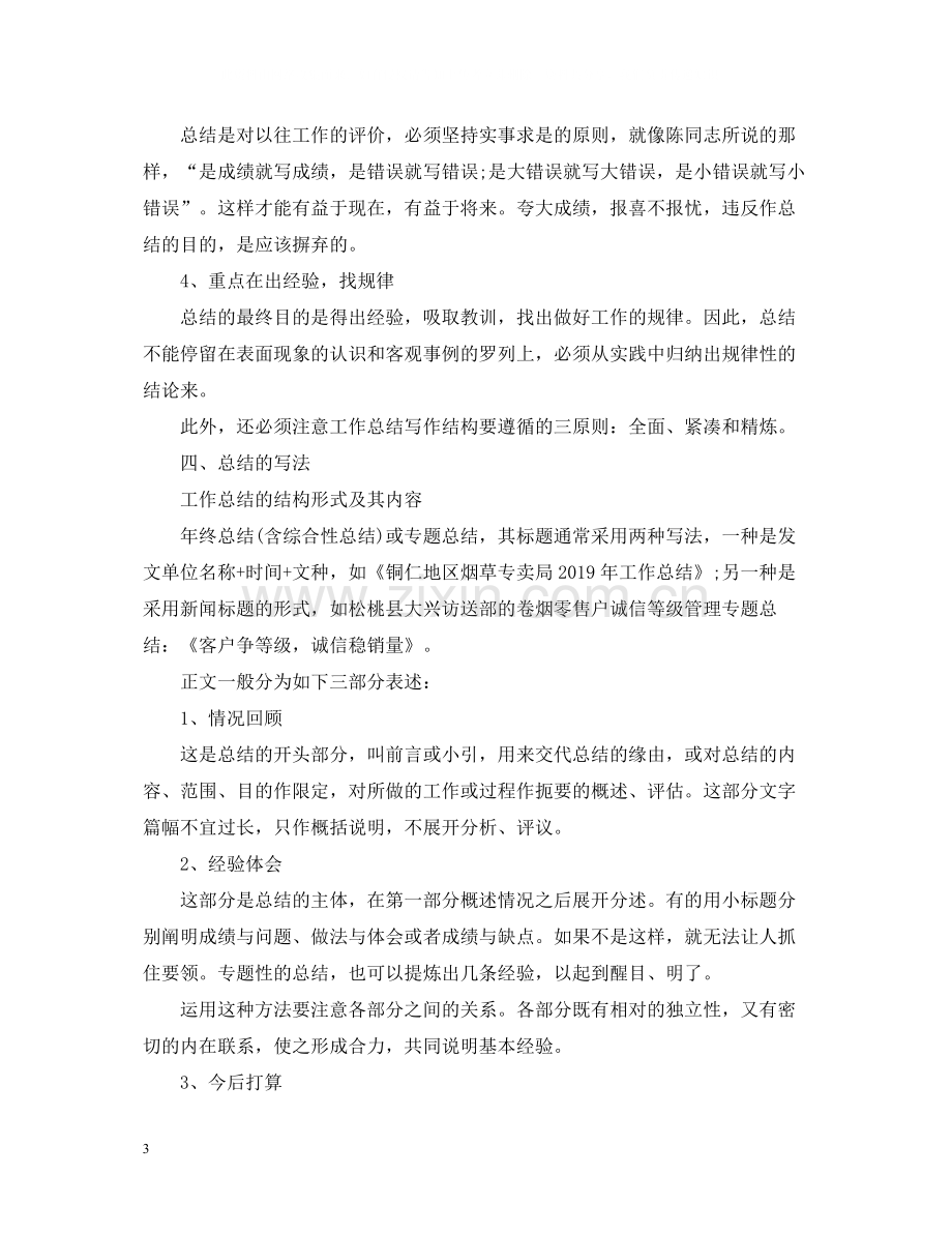 个人工作总结格式要求2.docx_第3页