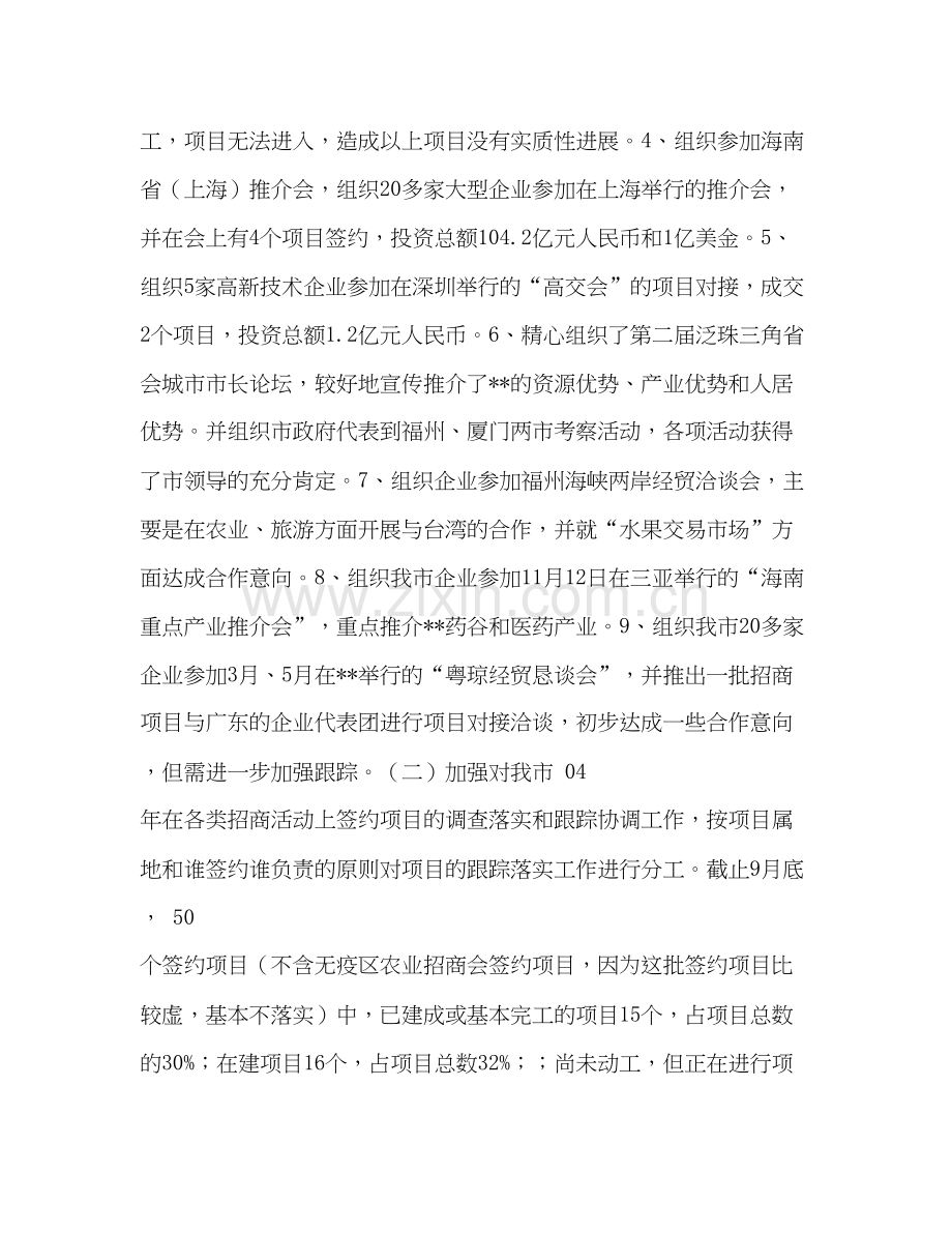 商务局年招商工作总结及年工作计划.docx_第2页