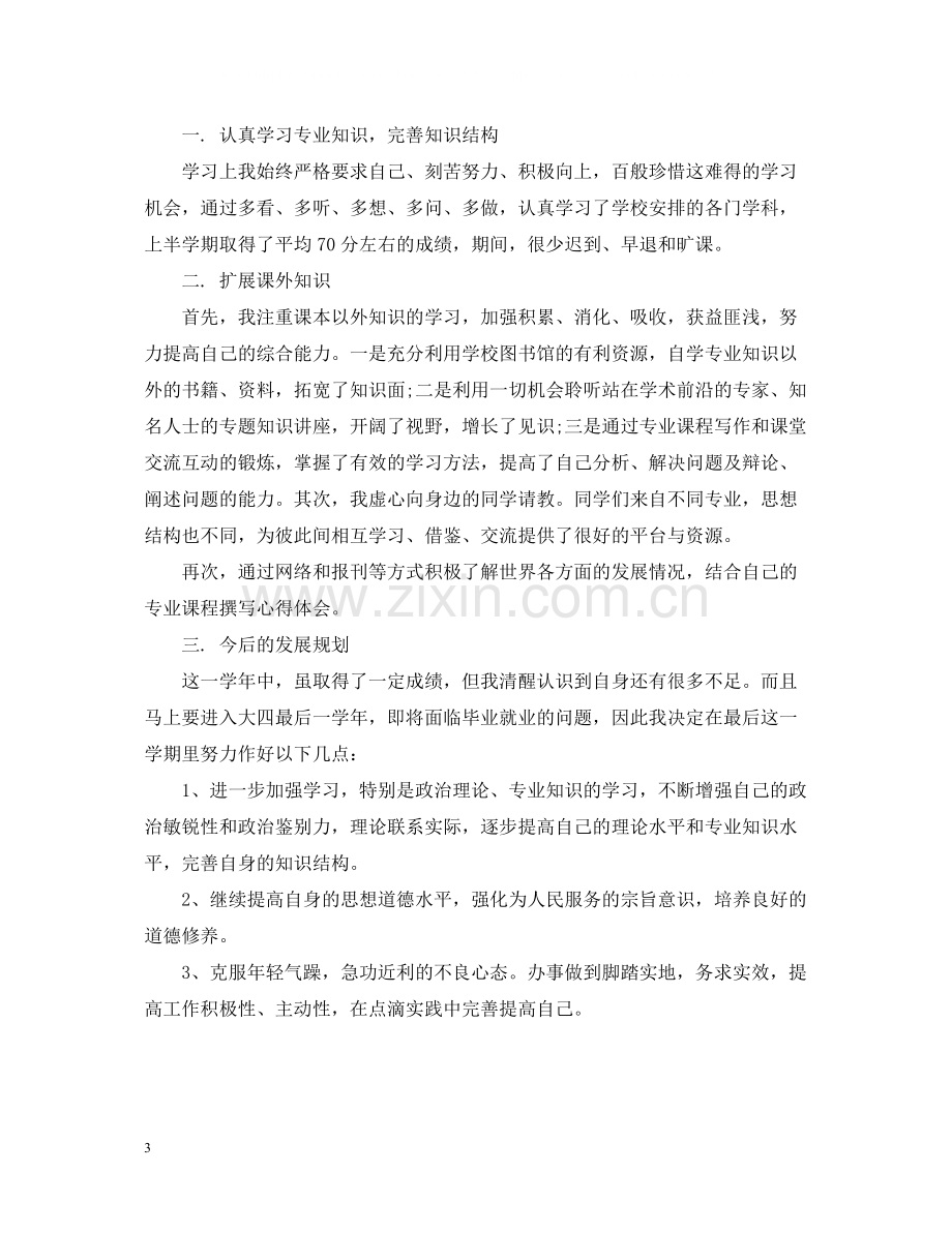 大三下学期自我总结3.docx_第3页