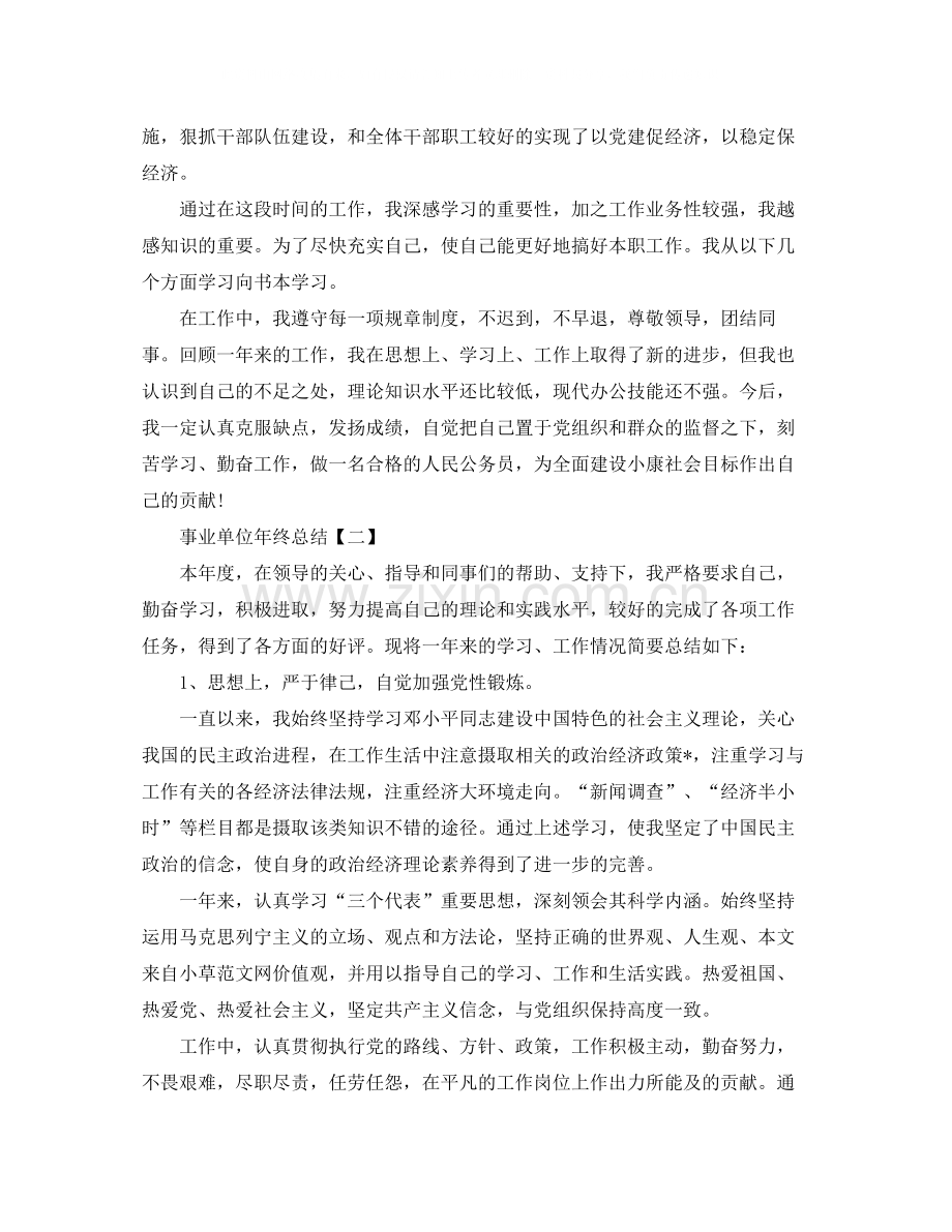 单位年终总结范文大全.docx_第2页