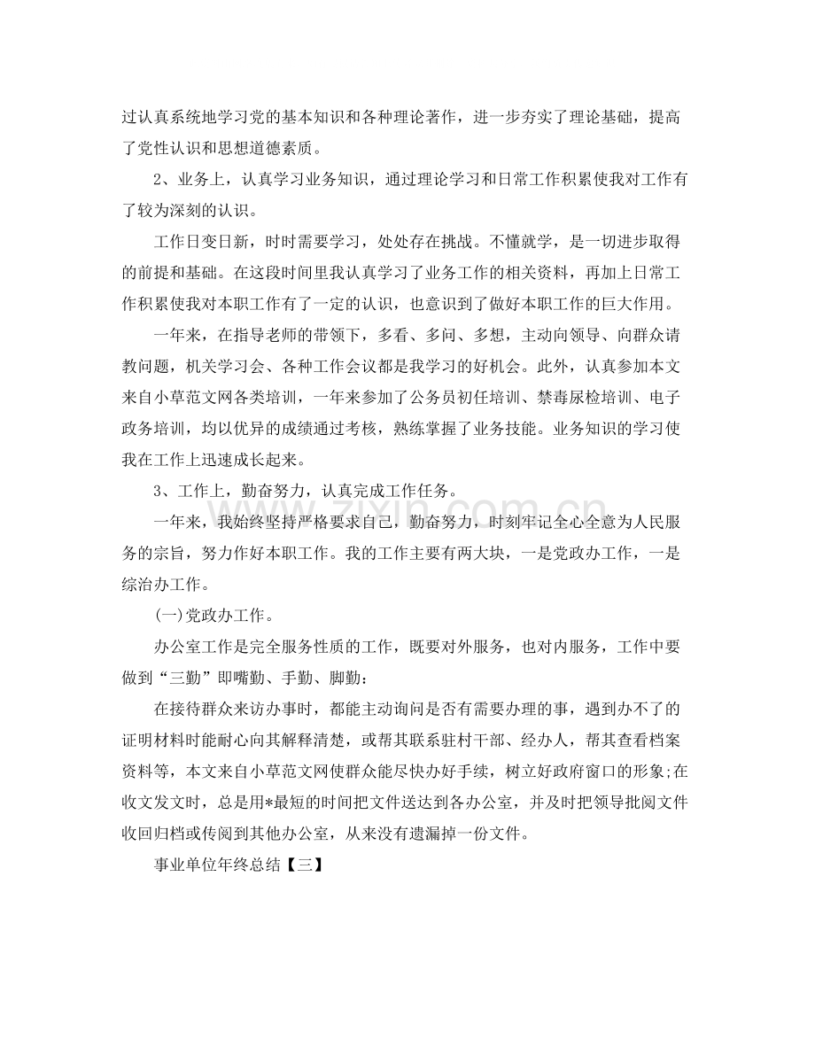 单位年终总结范文大全.docx_第3页