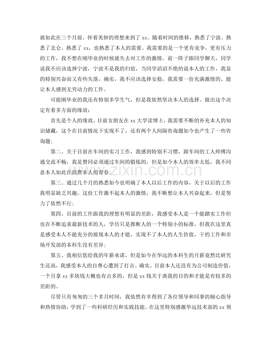 公司员工的辞职信范文参考.doc_第3页