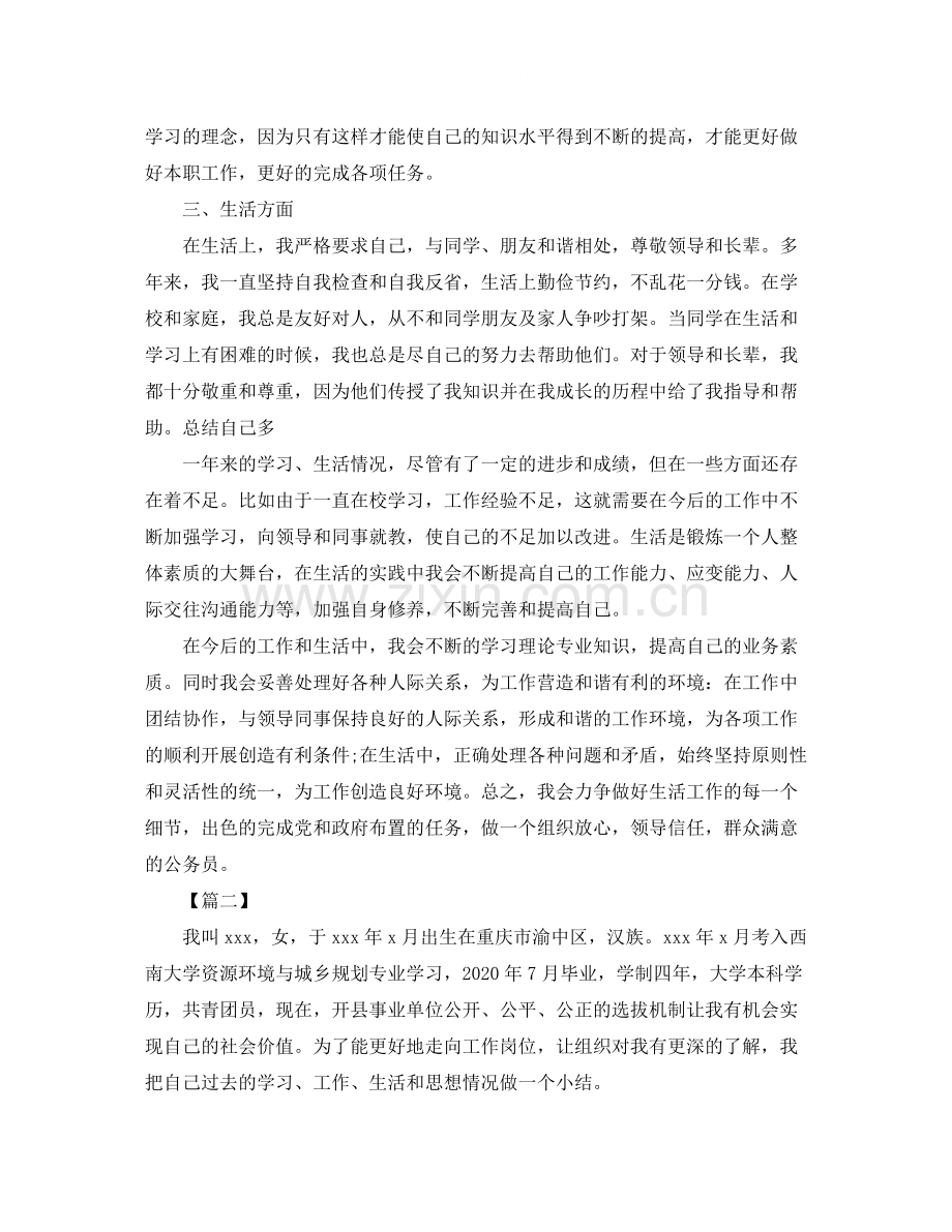 公务员政审个人年终工作总结.docx_第2页