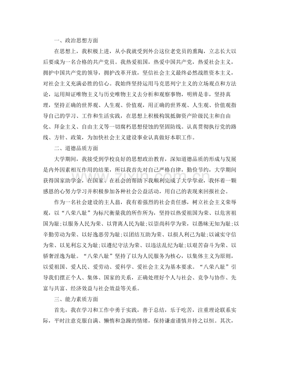 公务员政审个人年终工作总结.docx_第3页