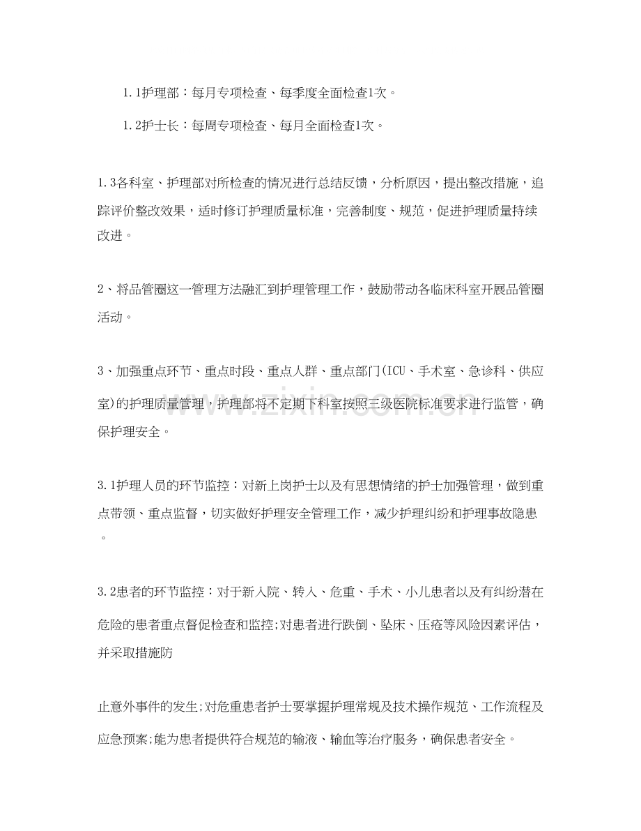 护理部的工作计划.docx_第2页