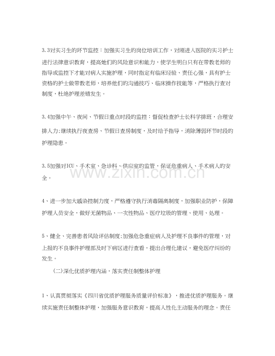 护理部的工作计划.docx_第3页