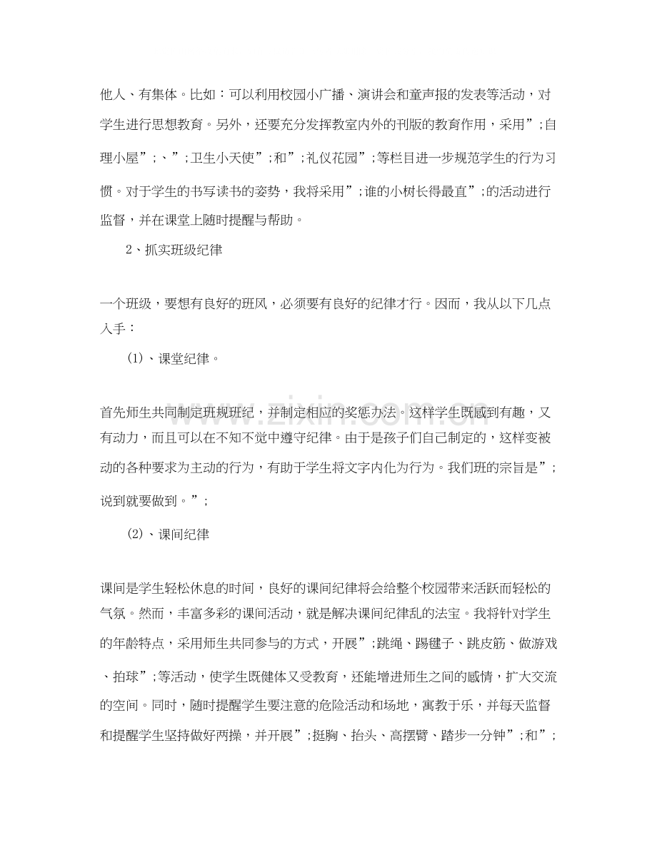 第二学期二年级班主任工作计划2.docx_第3页